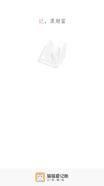 猫猫爱记账最新版 猫猫爱记账app下载