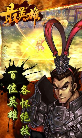 最英雄手游下载 最英雄官方下载