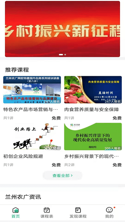 兰州农广app 兰州农广软件下载