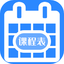 大学生课程表app