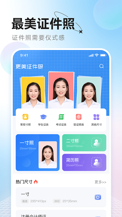 更美证件照app 更美证件照手机版下载