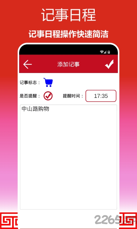 顺心万年历app 顺心万年历下载手机版