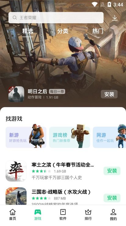 欢太软件商店app 欢太软件商店最新版下载