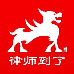 律师到了最新版