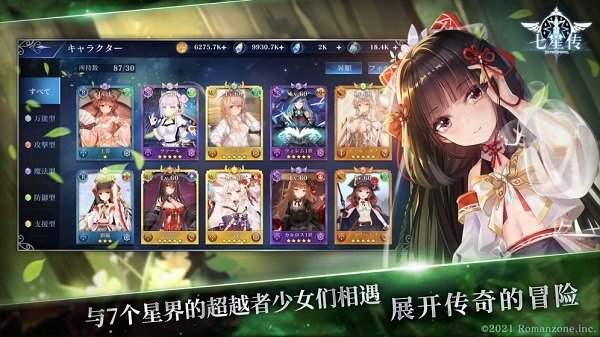 七星传免费版 七星传手游下载