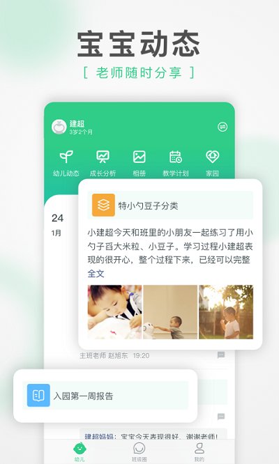 绿橙家长app 绿橙家长手机版下载