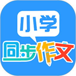 小学语文作文大全手机版