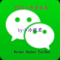冷眼微信工具箱app