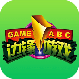 边锋游戏大厅国际服