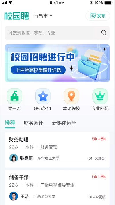 校园聘企业端app 校园聘企业端手机版下载