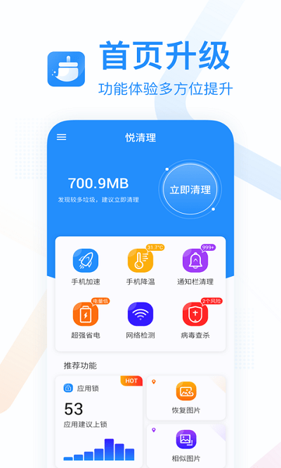 悦清理软件 悦清理app下载