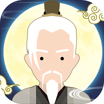 修仙式人生手机版