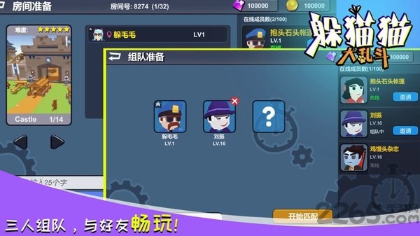 躲猫猫大乱斗4399版 4399躲猫猫大乱斗最新版下载