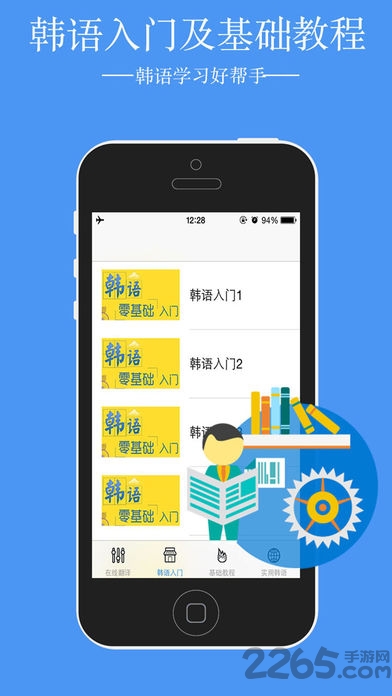 韩语助手app 韩语助手手机版