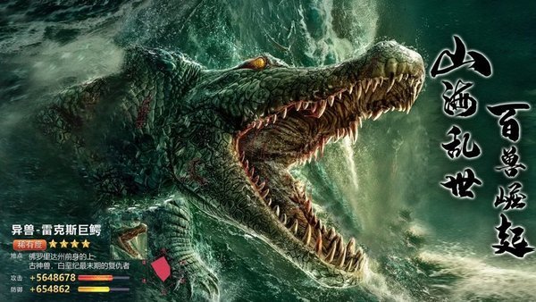 山海经猎兽禁区官方版 山海经猎兽禁区手游下载