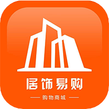 居饰易购官方版