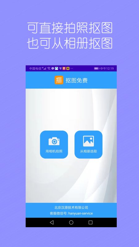 抠图师app 抠图师软件下载