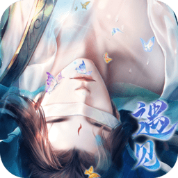 遇见尊上之花仙劫bt版