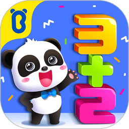 宝宝巴士宝宝学加减法客户端