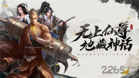 地藏诛魔路手游 地藏诛魔路最新版下载