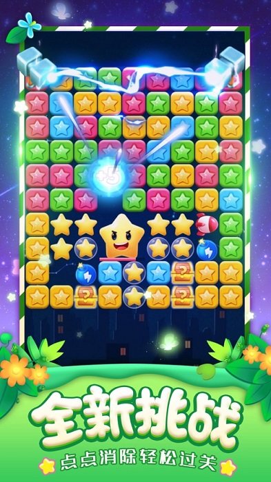 萌新消消乐游戏 萌新消消乐新版下载