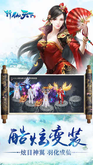 斩仙天下公益服 斩仙天下变态版bt下载