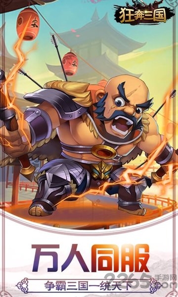狂奔三国变态版 狂奔三国bt版下载