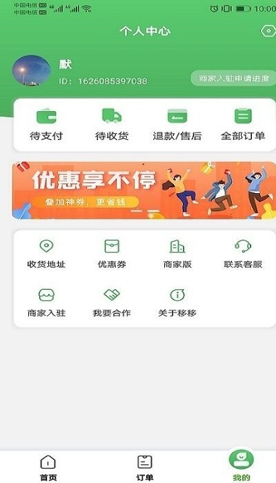 移移生活客户端 移移生活最新版下载