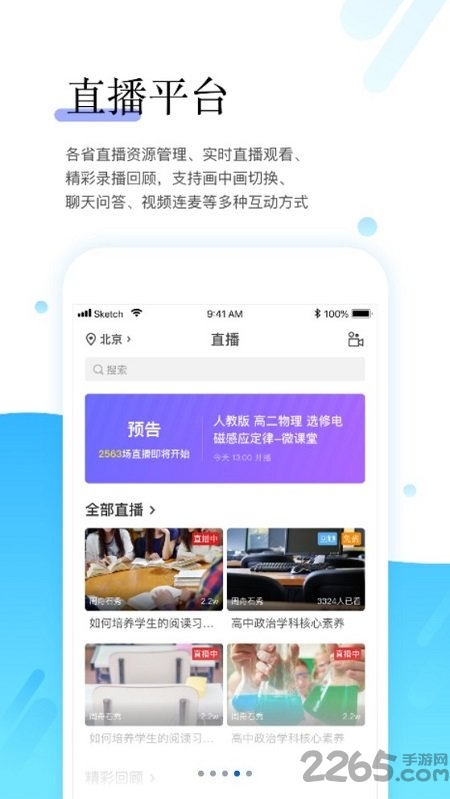 研学通最新版 研学通app官方手机版下载安装