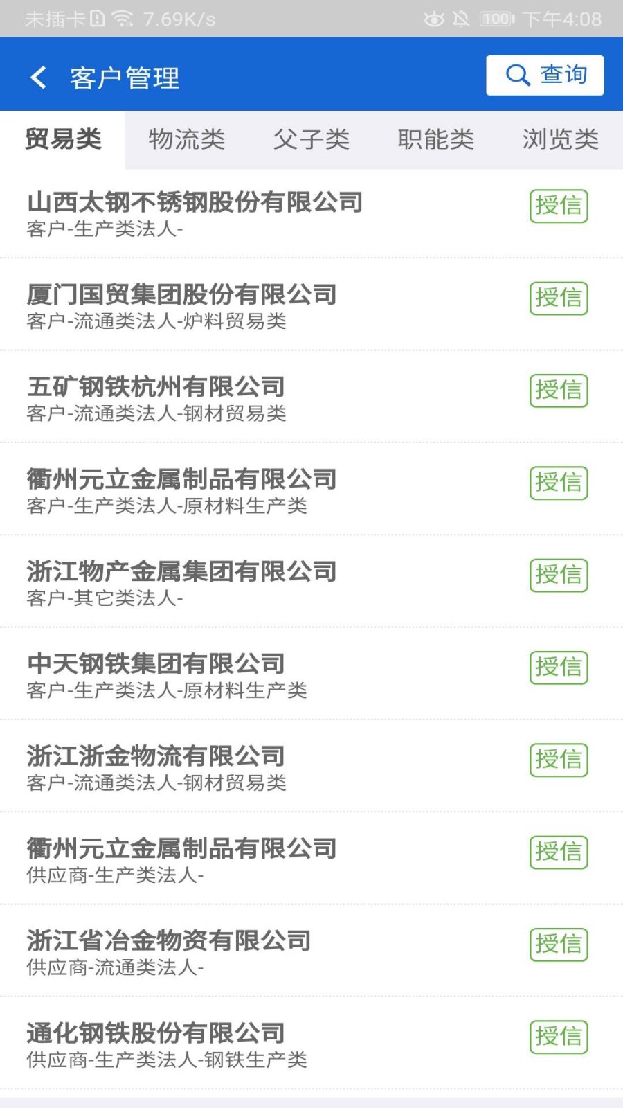 中拓crm官方版 中拓crm app下载