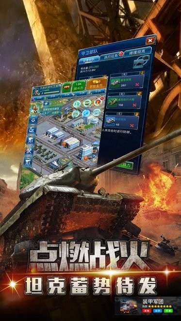 装甲军团官方版 装甲军团最新版下载