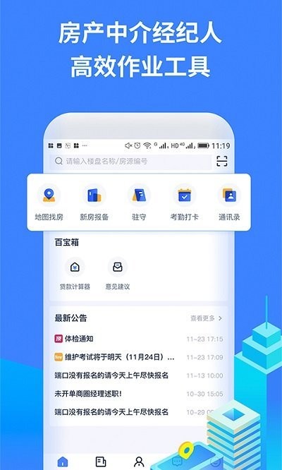 找房A+软件 找房A+客户端下载