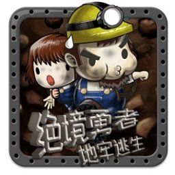 绝境勇者地牢逃生手机版