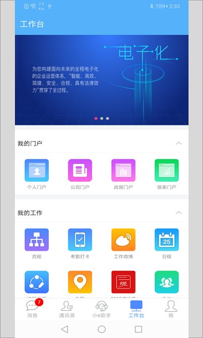 emobile7官方版app下载
