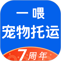 一喂跑腿软件(改名一喂宠物托运)