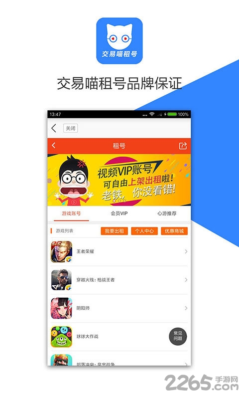 交易喵租号app 交易喵官方平台下载