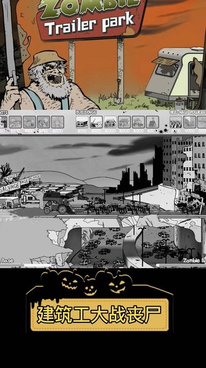 建筑队大战丧尸手机版游戏 建筑队大战丧尸下载官方版