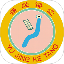 语经课堂客户端
