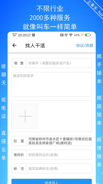 正事多软件 正事多app下载安装