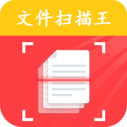 文件扫描王app