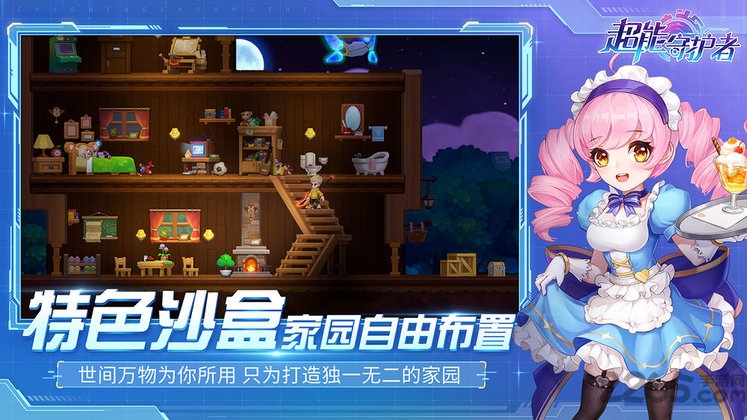 超能守护者测试版 超能守护者测试服下载