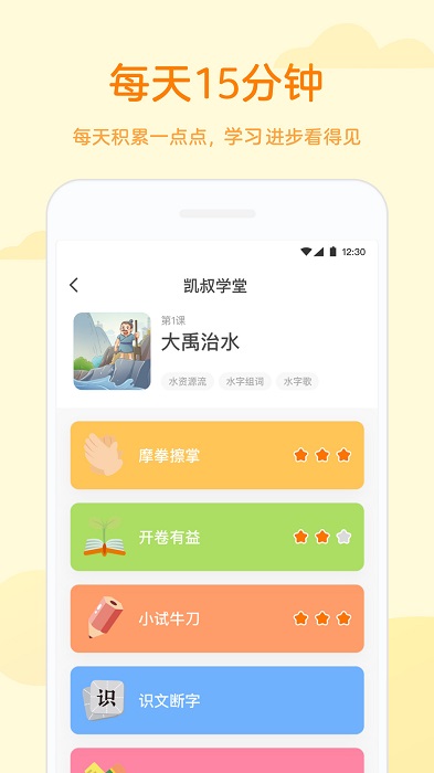 凯叔学堂app 凯叔学堂官方版下载