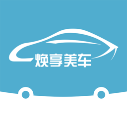 焕享美车软件