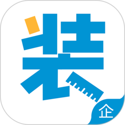 家装帮助手企业版