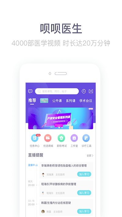 ibaby医生官方版 ibaby医生版下载