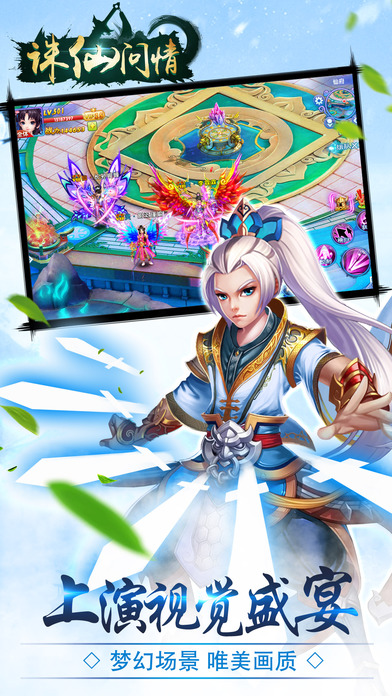 诛仙问情最新版 诛仙问情最新版