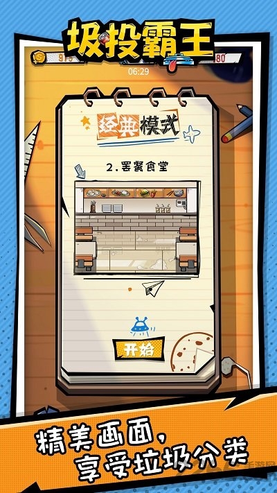 圾投霸王最新版 圾投霸王官方正版