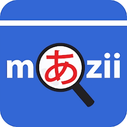 日文翻译中文字典app(mazii)
