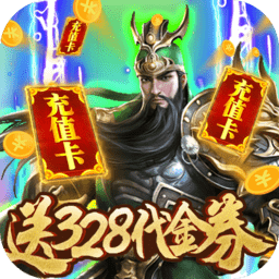 斗战三国志贺岁版