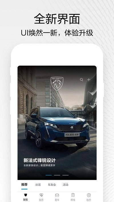 东风标致软件 东风标致app下载